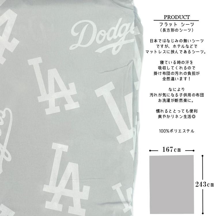 MLB ロサンゼルス ドジャース LA 子供 大人 寝具 4点 セット MLB ロサンゼルス ドジャース LA 子供 大人 寝具 4点 セット