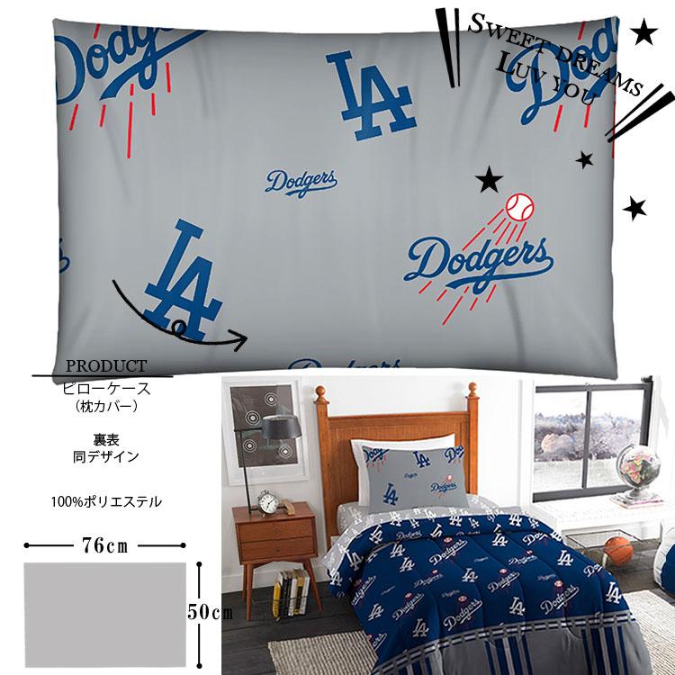 MLB ロサンゼルス ドジャース LA 子供 大人 寝具 4点 セット MLB ロサンゼルス ドジャース LA 子供 大人 寝具 4点 セット