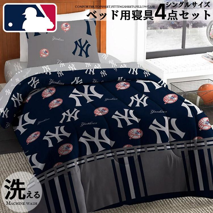 【MLB公式限定品】 シングル用特別寝具 MLB ニューヨーク ヤンキース 子供 大人 寝具 4点 セット シングル