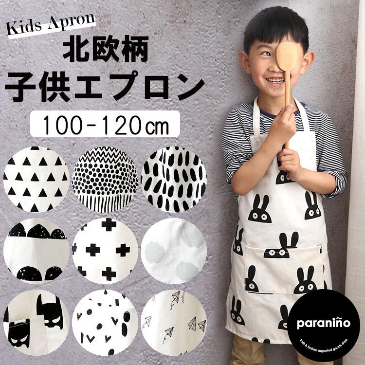 子供 エプロン キッズ コットン 北欧風 男の子 女の子 子ども エプロン 北欧柄 ガーデニング 親子お揃い 親子ペアルック おしゃれ かわいい 子供用 Na Paranino 通販 Yahoo ショッピング