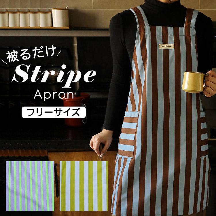 セット割/ エプロン レディース カフェエプロン ストライプ 大人 女性