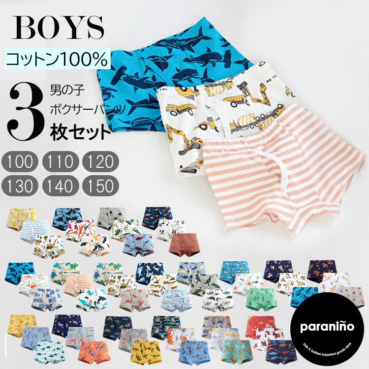 子供 下着 男の子 ボクサーパンツ 3枚組 ショーツセット 綿100% ブリーフ キッズ パンティ 男児 80 90 100 110 120 130 :na-h288:paranino - 通販 - Yahoo!ショッピング 子供 下着 男の子 ボクサーパンツ 3枚組 ショーツセット 綿100% ブリーフ キッズ パンティ 男児 80 90 100 110 120 130 :na-h288:paranino - 通販 - Yahoo!ショッピング