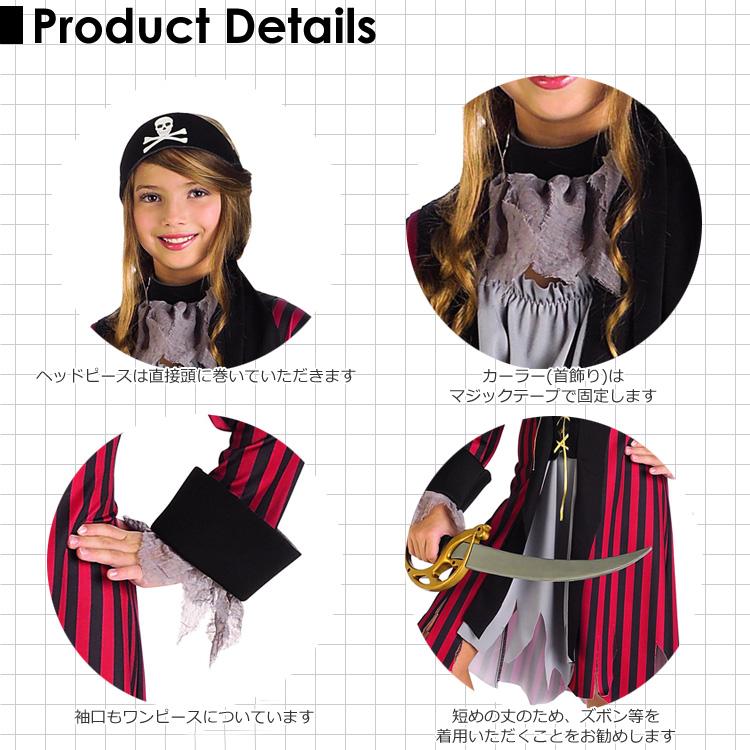 小4〜小6女子8枚セット　海賊　コスプレ　ダンス衣装パイレーツ・オブ・カリビアン 楽天市場】ジャックスパロウ 衣装 子供（テーマ（コスチューム