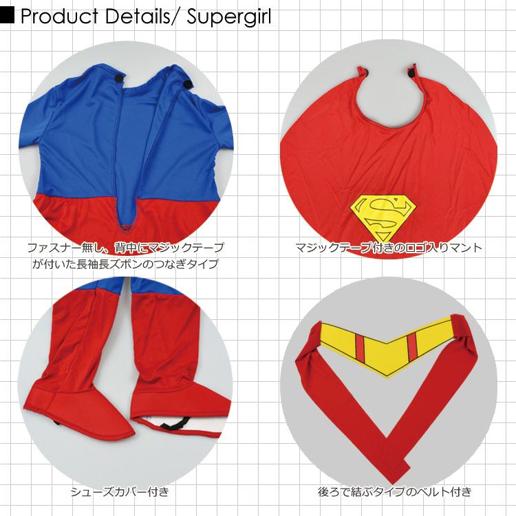 MARVEL 【売切価格】スーパーガール コスチューム 90-150cm MARVEL 【売切価格】スーパーガール コスチューム 90-150cm