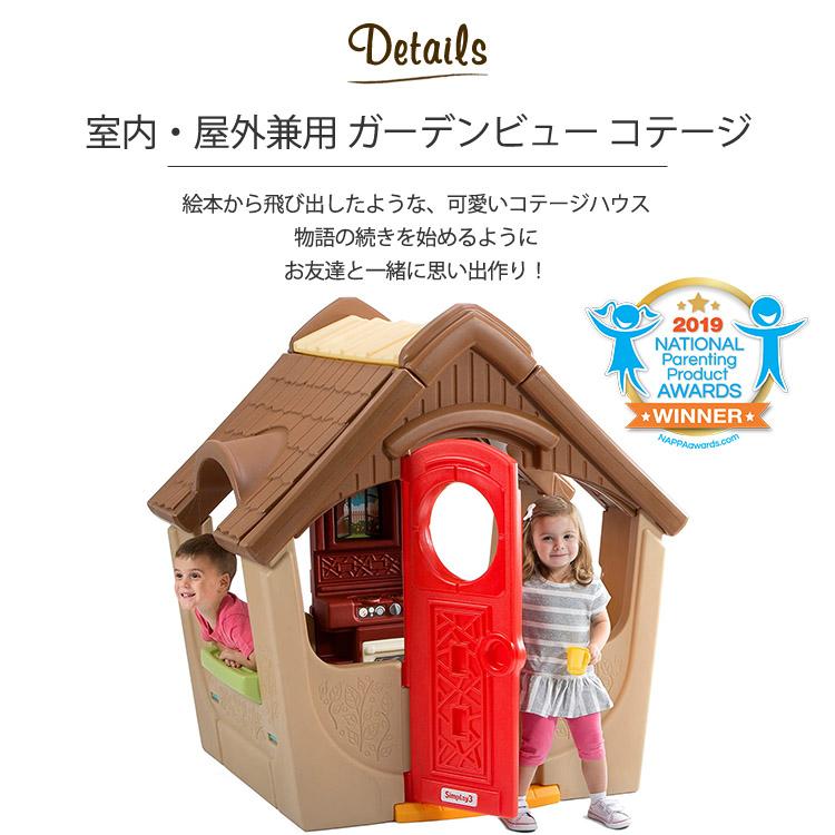 シムプレイ ガーデンビュー コテージ 家庭用 室内 室外 プレイ シムプレイ ガーデンビュー コテージ 家庭用 室内 室外 プレイ