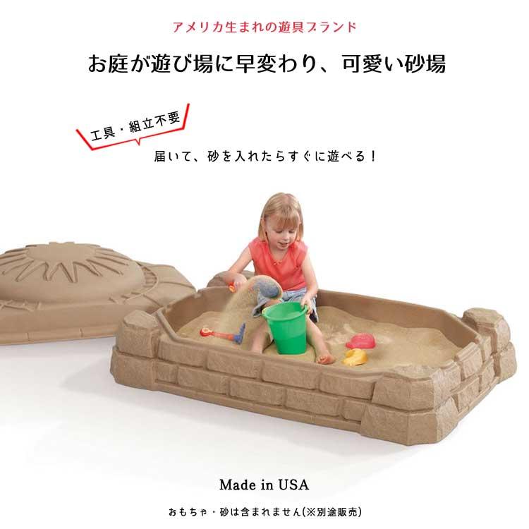 5月中旬入荷予約販売/ 砂場 砂遊び ステップ2 サンドボックス 5月中旬入荷予約販売/ 砂場 砂遊び ステップ2 サンドボックス