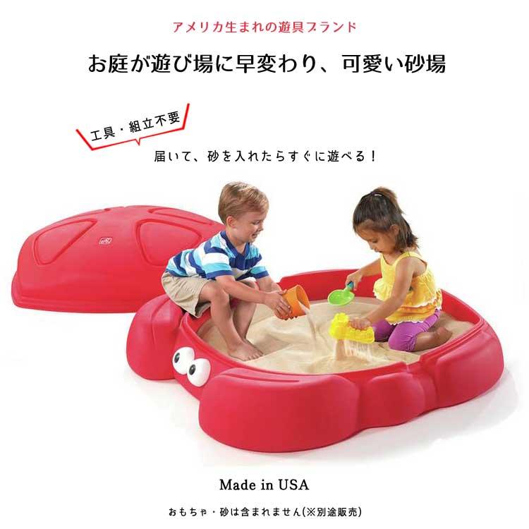 砂場 砂遊び カニ サンドボックス ステップ2 4月下旬入荷予約販売/ 砂場 砂遊び カニ サンドボックス ステップ2