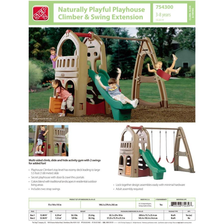ステップ2 プレイハウス クライマー & スウィング ジャングルジム 大型