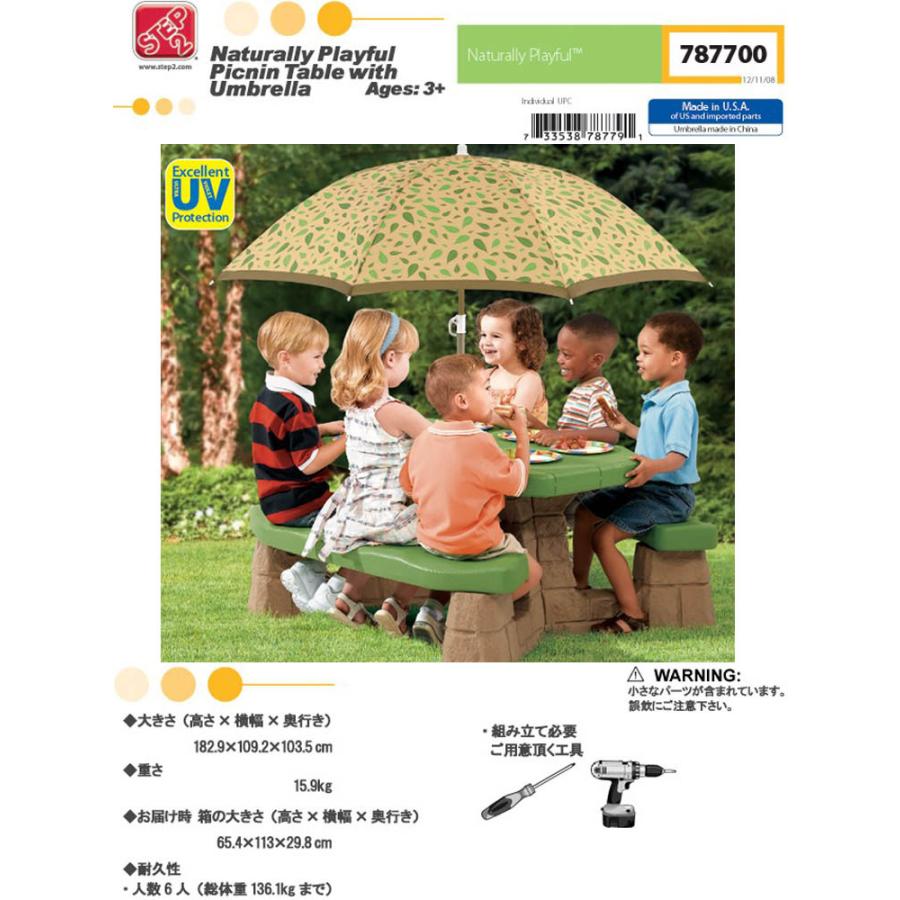 ステップ2 ピクニックテーブル パラソル付き ガーデン テーブル STEP2