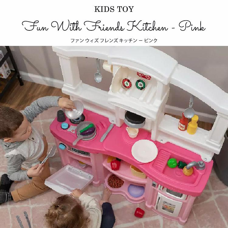 ステップ2 ファン ウィズ フレンズ キッチン ピンク 遊具 ままごと