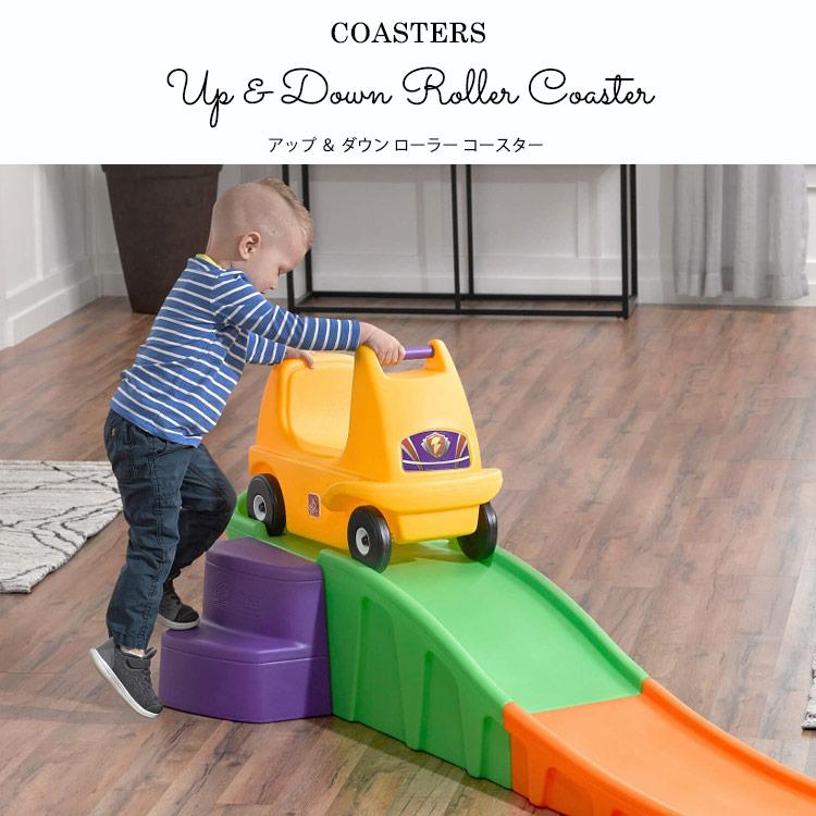 4月下旬入荷予約販売/ 乗用玩具 おもちゃ 乗り物 アップ＆ダウン ローラーコースター 大型遊具 711400 STEP2/配送区分B_1