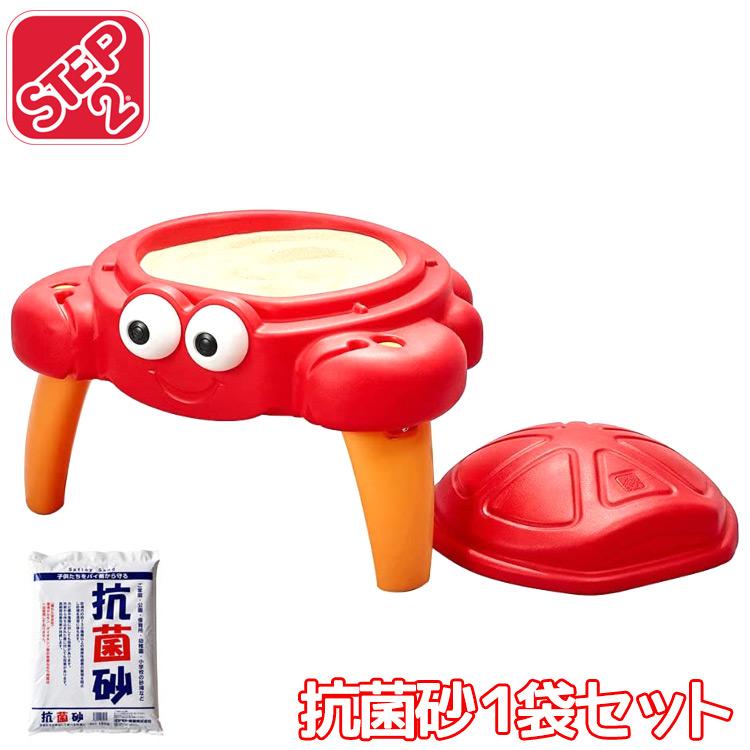 ステップ2 カニさん サンドテーブル 砂 セット 砂遊び テーブル