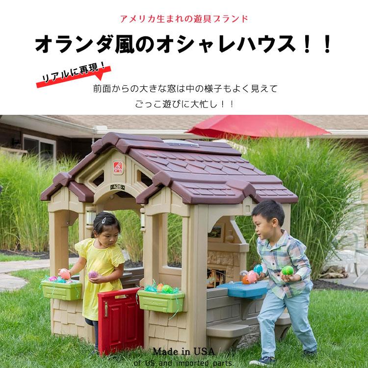 ステップ2 チャーミング コテージ 大型遊具 プレイハウス STEP2 867400
