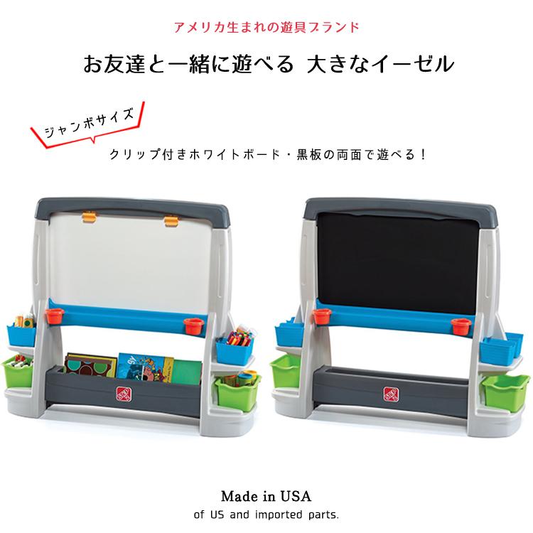 Online ONLY(海外取寄)/お絵かき ボード 黒板 ホワイトボード ステップ2 ジャンボ イーゼル 子供 両面 A型 スタンド STEP2 868500 /配送区分A_2