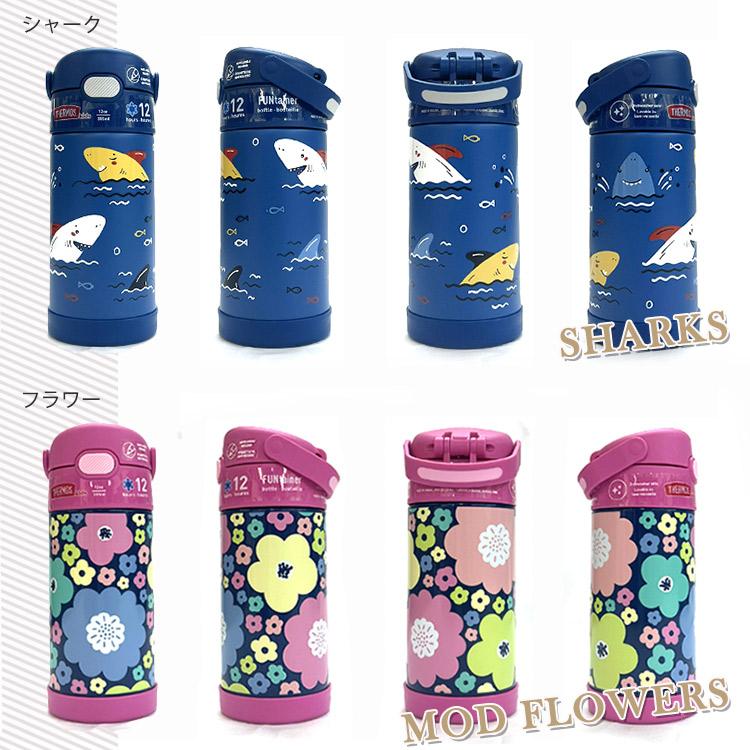 THERMOS（サーモス） 水筒 子供 水筒カバーセット デザイン ストロー