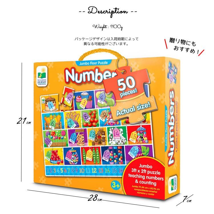 知育玩具 ラーニング ジャーニー ジャンボ フロア パズル ナンバー 3歳