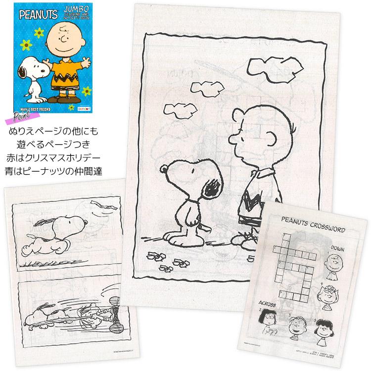 SNOOPY スヌーピー ぬりえ 塗り絵 英語 アクティビティブック SNOOPY スヌーピー ぬりえ 塗り絵 英語 アクティビティブック