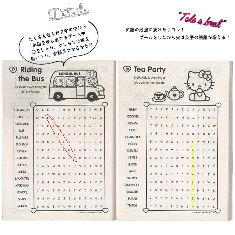 英語教材 英語ワークブック 英語のドリル こども英単語 ワードサーチ ハローキティ 楽しく 遊びながら学べる Ufz Paranino 通販 Yahoo ショッピング