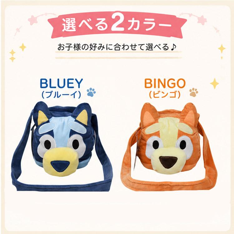 ブルーイ ぬいぐるみ ショルダーバッグ ドールバッグ 人形 ビンゴ 斜