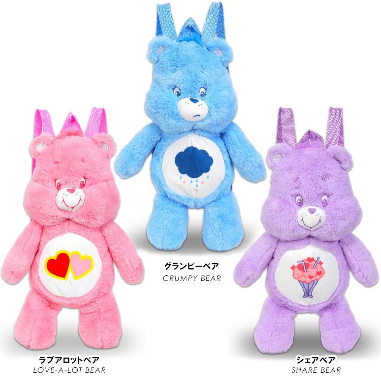 ケアベア ぬいぐるみリュック ドールリュック 人形 ラブアロットベア