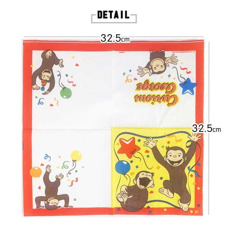 紙ナフキン おさるのジョージ パーティグッズ 誕生日 室内装飾 キャラクター Un Paranino 通販 Yahoo ショッピング