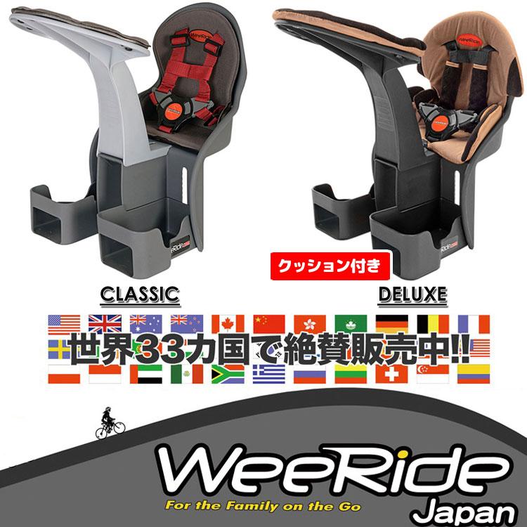 チャイルドシート 自転車 前乗せ フロントシート ウィライド チャイルドシート 自転車 前乗せ フロントシート ウィライド