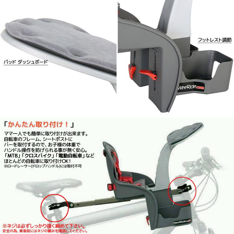チャイルドシート 自転車 前乗せ フロントシート ウィライド チャイルドシート 自転車 前乗せ フロントシート ウィライド