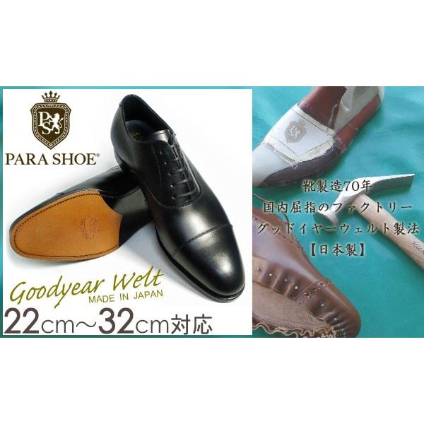 PARASHOE 革底 内羽根ストレートチップ（キャップトゥ）ビジネス
