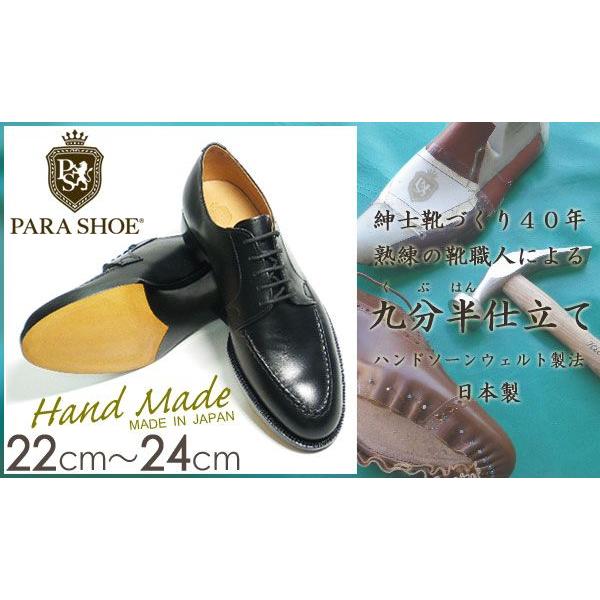 PARASHOE ハンドメイド 革底 スキンステッチUチップ ビジネスシューズ 黒 2E（EE）22cm（22.0cm）、22.5cm、23cm（23.0cm）、23.5cm 24cm（24.0cm）の画像
