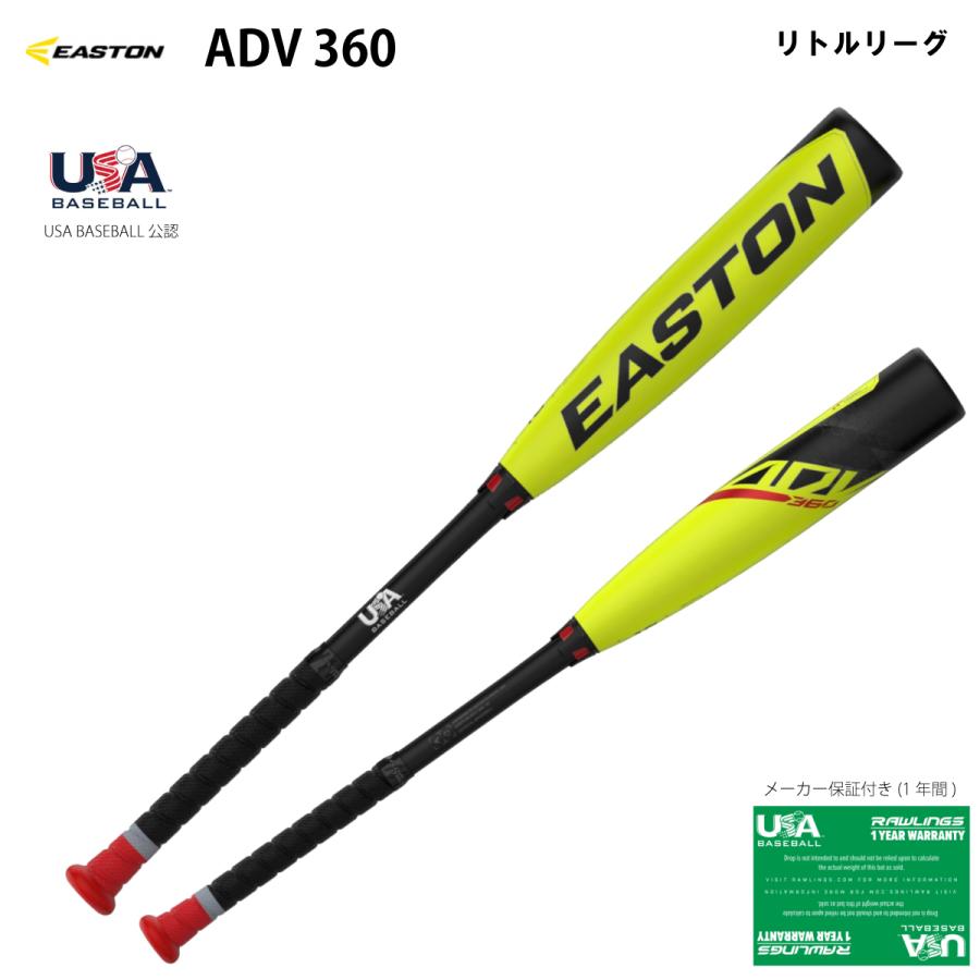 EASTON イーストン YBB23ADVJ11 リトルリーグバット ADV360 11 USA 