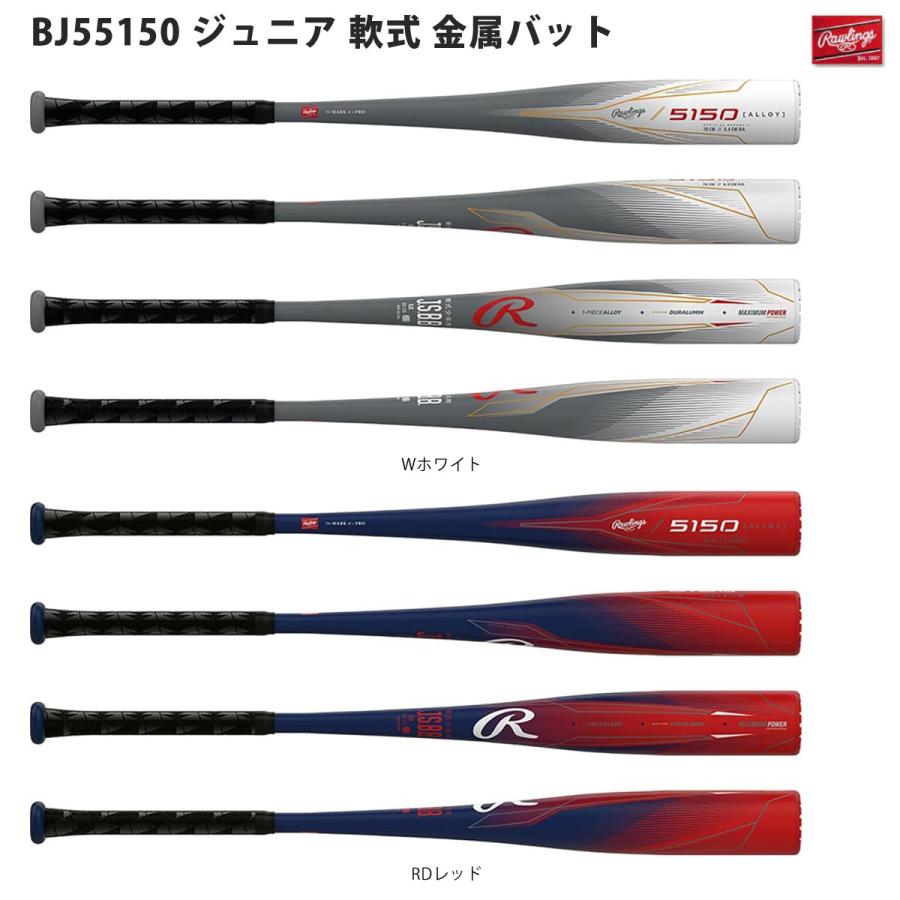 Rawlings（ローリングス） BJ55150 軟式野球 ジュニア 金属バット 少年