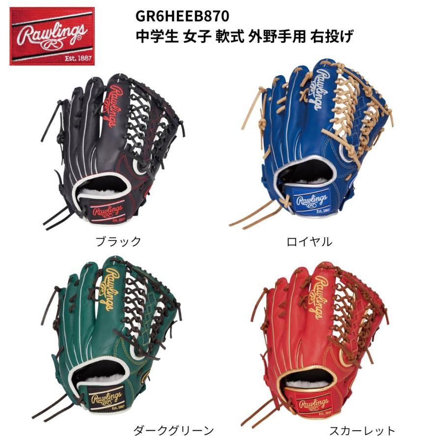Rawlings（ローリングス） 野球 グローブ 外野手用 軟式 中学生軟式