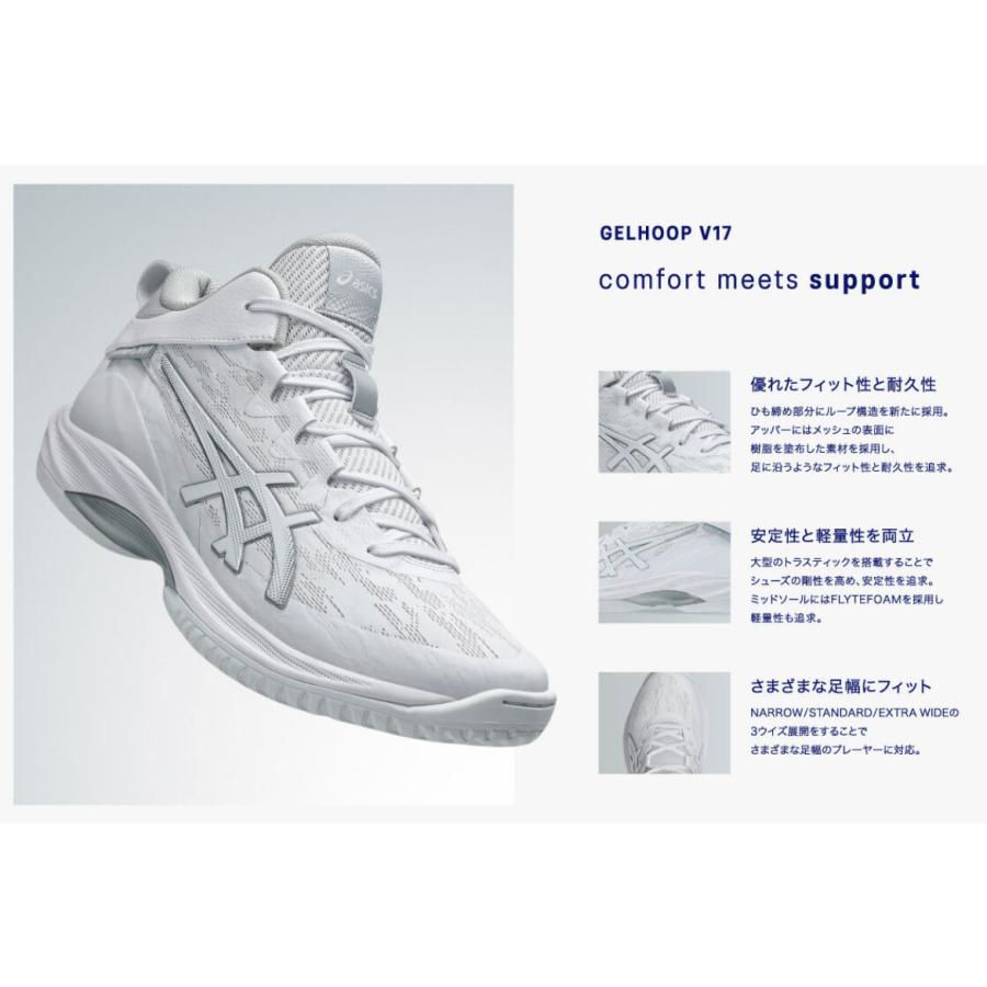 ASICS（アシックス） 1063A096 GELHOOP V17 STANDARD バスケット