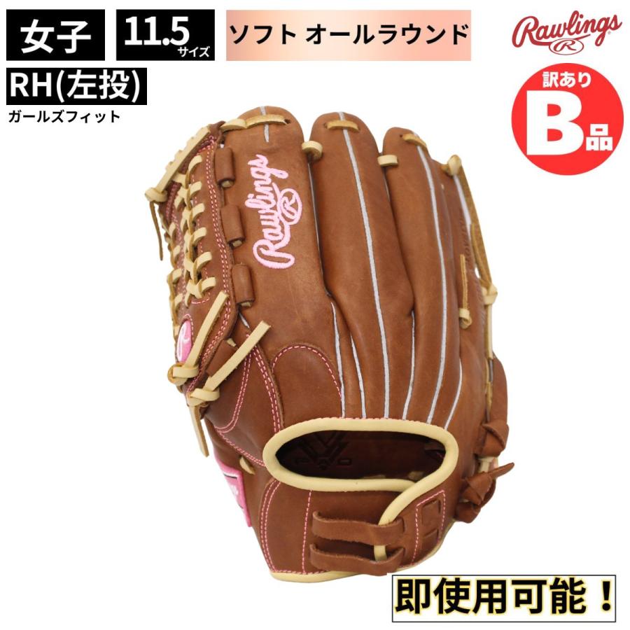 B品 ソフトボール グラブ 投手用 左投げ RH メンズ レディース 男子