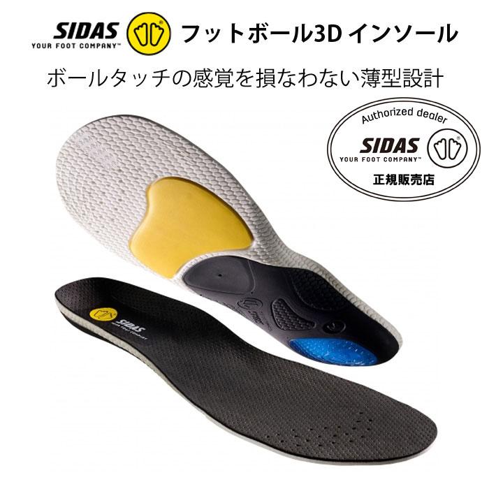 シダス インソール Sidas フットボール3d インソール フィット感 サッカー フットサル専用 Ino Spccf Proshop Sportec 通販 Yahoo ショッピング