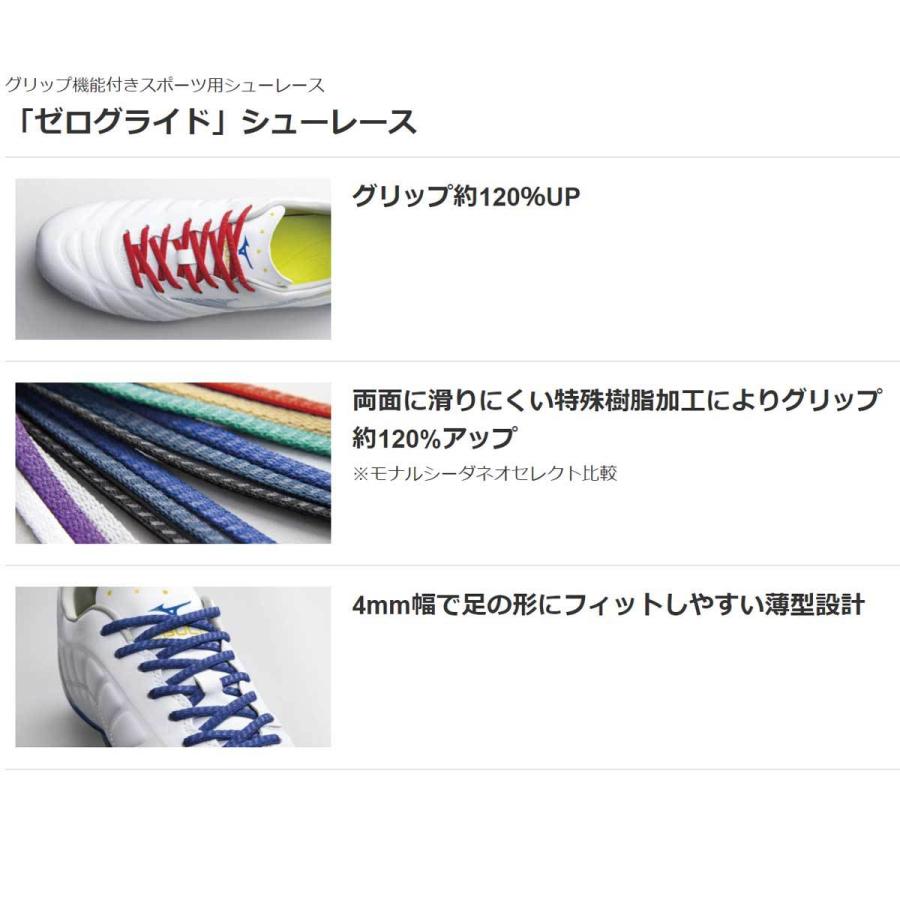 MIZUNO（ミズノ） メール便OK ゼログライドシューレース 平型 幅4mm