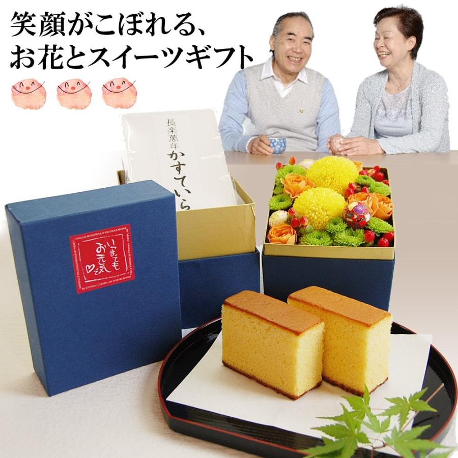 敬老の日プレゼント 花 ギフト お花とカステラのお重箱ギフト お菓子セット 敬老の日ギフト 花 お届け日指定可 個別メッセージok 敬老 生花 プレゼント 人気 Aged10 花ギフト専門店 パラボッセ 通販 Yahoo ショッピング