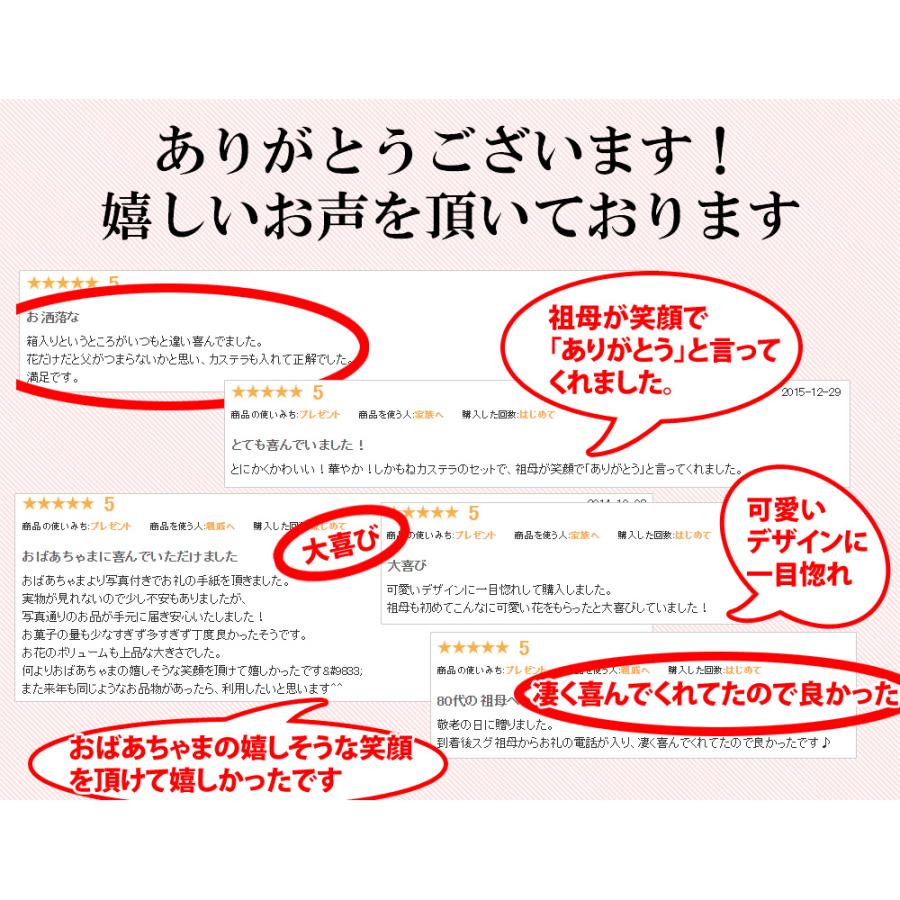 敬老の日プレゼント 花 2023 敬老の日プレゼント 花 ギフト 70代 80代 90代 お花とカステラのお重箱ギフト お菓子セット 花 サプライズギフト 生花 プレゼント｜paravoce｜07