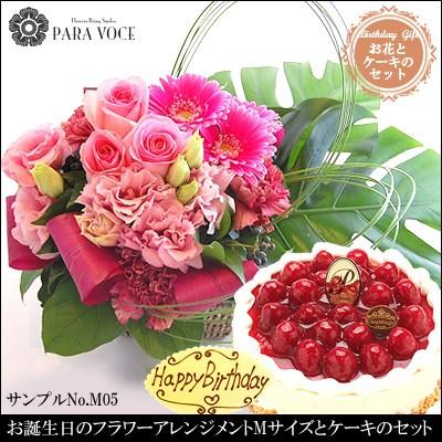 お誕生日のフラワーアレンジメントmサイズ No M05と洋菓子店カサミンゴーの最高級ケーキとのギフトセット 花とスイーツセット ケーキと花のギフトセット Arg M Birthday02 花ギフト専門店 パラボッセ 通販 Yahoo ショッピング