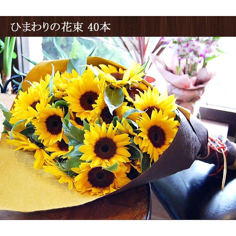 ひまわりの花束40本 誕生日プレゼント 花束 ヒマワリ 向日葵 花 ひまわりの花束40本 誕生日プレゼント 花束 ヒマワリ 向日葵 花
