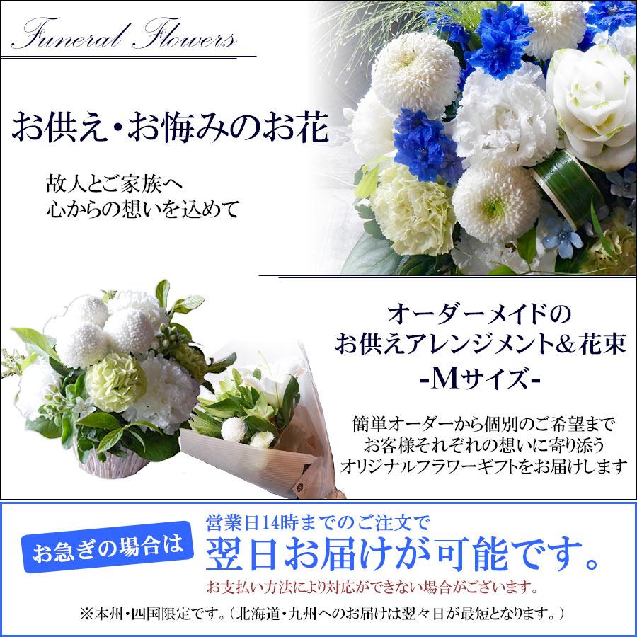 お供え 花 供花 お悔やみ 法事 仏壇 法要 仏花 枕花 お彼岸 オーダー