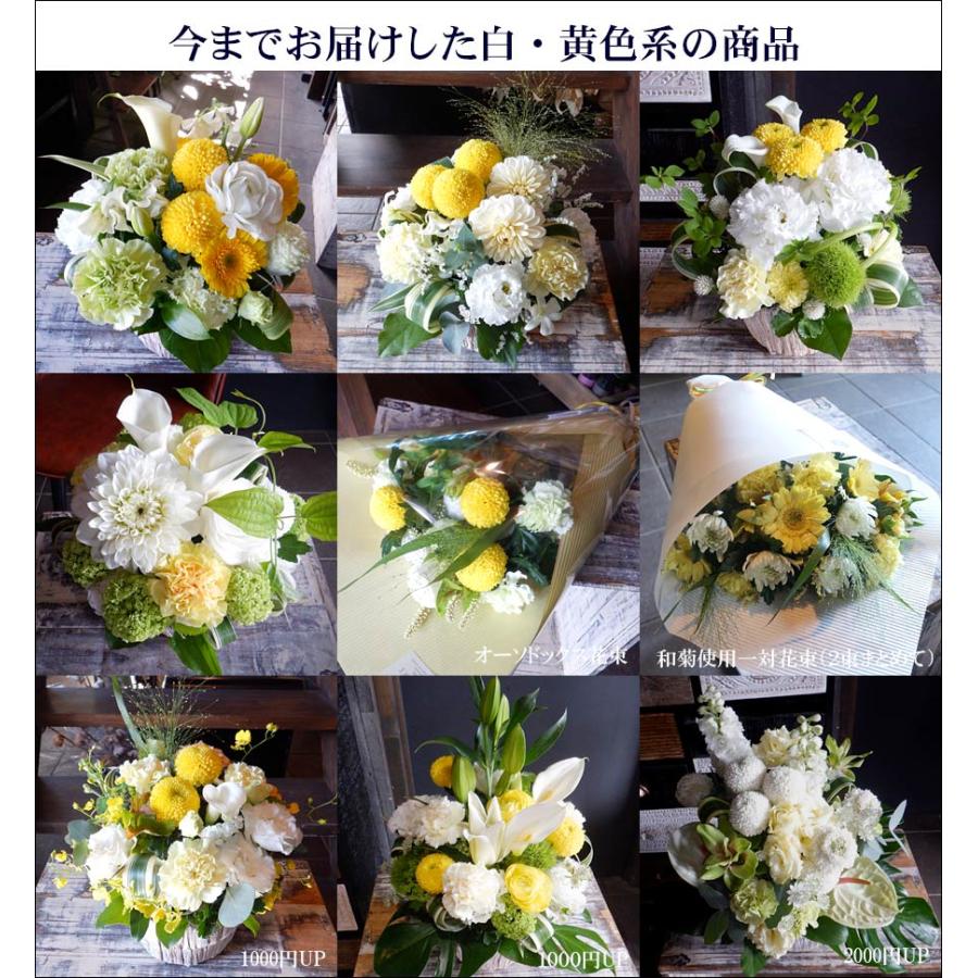 お供え 花 供花 お悔やみ 法事 法要 仏花 枕花 お盆 初盆 新盆