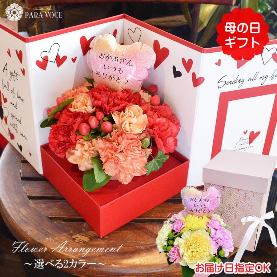 母の日 花 プレゼント ステージボックスアレンジ バルーンピック付 母の日ギフト 母の日プレゼント フラワーアレンジメント サプライズ 送料無料（Yahoo!・花ギフト専門店 パラボッセ）