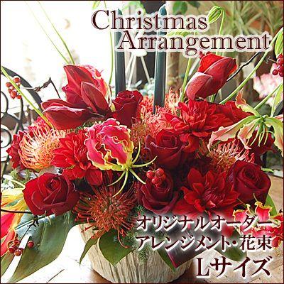 即納 最大半額 12月の誕生日プレゼント Xmas ギフト 花 クリスマスプレゼント Lサイズ クリスマスアレンジメント 送料無料 加盟店 花キューピット クリスマスプレゼント 生花 ホームパーティに アレンジメント 生花 Vehicleadminservices Com