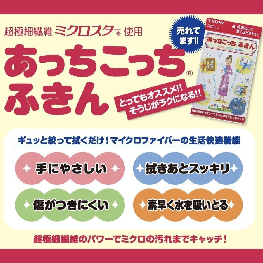 あっちこっちふきん 薄手版 Lサイズ ベージュ テイジン 帝人 アッチコッチ | TEIJIN | 01