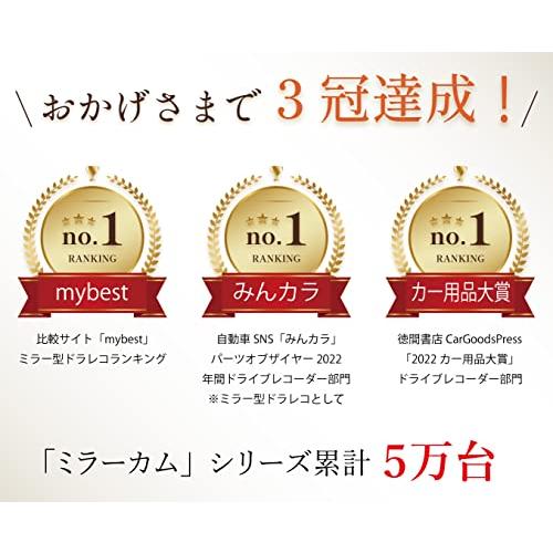 値段交渉 ミラーカム2 MRC -2022デジタルミラー+前後ドライブ