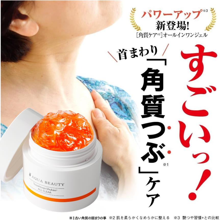 AQUA BEAUTY（アクアビューティー） 艶つや習慣 ＋ オールクリア