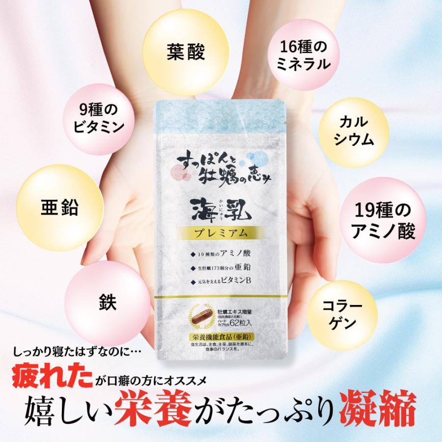 健康サポートセンター シリーズ最高 海乳プレミアム 公式 亜鉛サプリ 