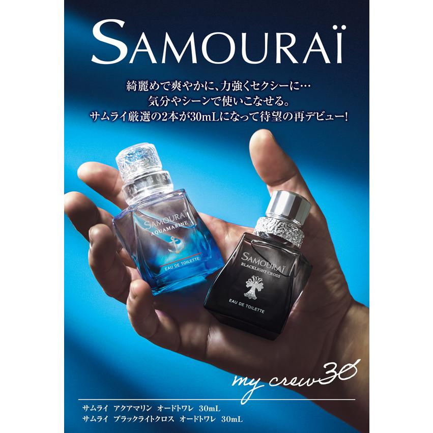 SAMOURAI サムライ ブラックライト クロス EDT SP 30ml【香水 メンズ