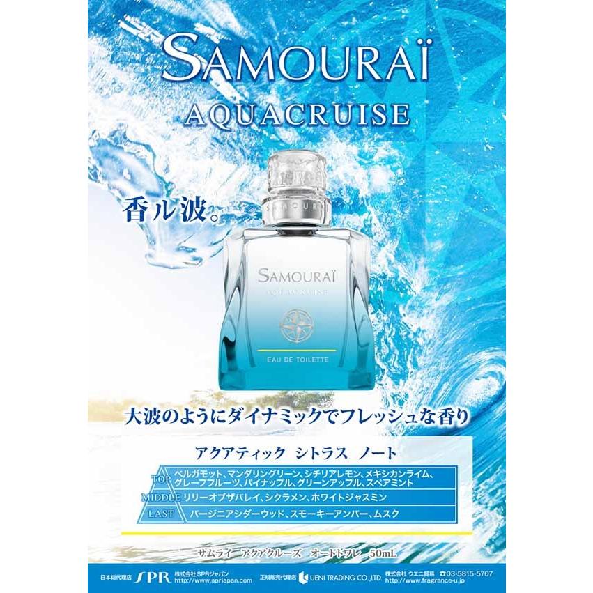サムライ アクアクルーズ オードトワレ 50mL 【公式通販】